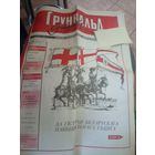 Газэта "ГРУНВАЛЬД"\12