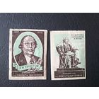 Спичечные этикетки. 50-е гг. А.Н.Толстой. Сер. 2 шт.