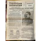 Газета Советская Белоруссия 9 мая 1945 года Экстренный выпуск! (Копия 1 страницы)