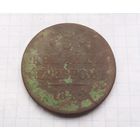 3 копейки серебром 1842 г