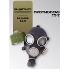 Противогаз ГП-7