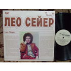 Виниловая пластинка ЛЕО СЕЙЕР.