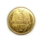 3 копейки 1977 aUNC #K