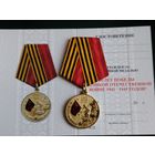 Копия медали 80 лет Победы