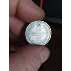 25 копеек 1853