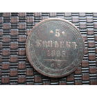 5 копеек 1863г.