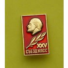 25 съезд КПСС. 1050.