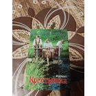 Календарик,пресса,1989