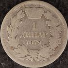 YS: Сербия, 1 динар 1879, серебро, KM# 10, F