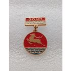 Магадан. 50 лет. #-VI-02