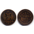 2 копейки 1851 ЕМ, Николай I