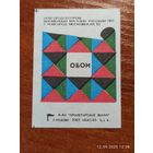 Спичечная этикетка Обои