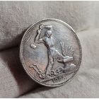 Полтинник 1925 года ПЛ