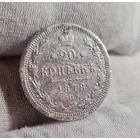 20 копеек 1878 года