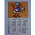 Календарик 1993 г. Герои из мультиков.