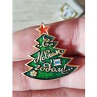 С новым годом