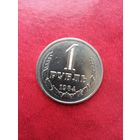1 рубль 1984 г.