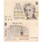 Израиль 5 лирот образца 1973 года UNC p38