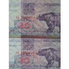 50 рублей 1992 UNC смена в.з. Г2 - Г1 серия АБ Беларусь