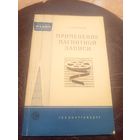 Применение магнитной записи\3