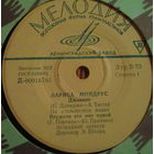 Лариса Мондрус – Джоване, МИНЬОН 1966