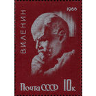 В.И. Ленин СССР 1966 год 1 марка