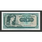 Югославия 5 динар 1965 года. Маленький номер. Тип P-77a. Состояние UNC-