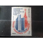 1984 Совещание членов СЭВ**