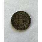 2 копейки 1813