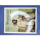 Альбом "Венецианов и его школа" , защитная коробка, суперобложка, бумага, печать, издание "Аврора", Ленинград, СССР, 1973 г.