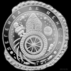 Легенда о Менеске. 1 рубль 2023г. Медно - никель.