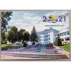 Санаторий. Реклама. Календарик, 2021, глянец