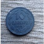 Werty71 Сербия 10 динаров 1943