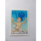 СССР 1979 МЕЖДУНАРОДНЫЙ ГОД РЕБЁНКА