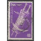 Израиль. Еврейские праздники. Свиток Торы. 1951г. Mi#65.