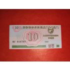 КНДР Северная Корея 10 чон 1988 UNC