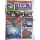 Газета Секретные исследования Номер 3 (356) Февраль 2016