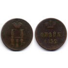 1 копейка 1852, Николай I