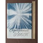 Пьесы для ансамбля цимбалистов Мой родны кут, Белорусская полька, Распрягайте, хлопцы кони и др. (3655)