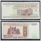 50000 рублей Беларусь 1995 г. серия Кп