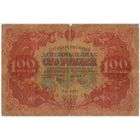 100 рублей 1922 год. Крестинский Беляев. серия БА-3091