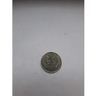 СССР 20 копеек 1989