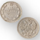 15 копеек 1890 год. Александр 3. Нечастая