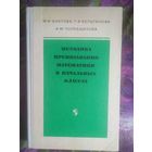 Бантова, Методика преподавания математики в начальных классах