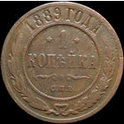 1 копейка 1889, С 1 Рубля! Смотрите другие лоты!