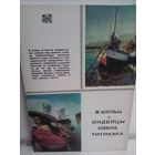 В.Шольц. Индейцы озера Титикака