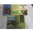 8- книг о лекарственных растениях