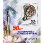 Россия 2011. Космос. Гагарин. Блок (835)