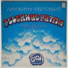 2LP ВИА Гунеш, ВИА 75, Лабиринт, Интеграл, Магнетик Бэнд, Машина Времени - Лауреаты фестиваля "Весенние ритмы" Тбилиси - 80