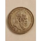 1 рубль 1893 г.Александр lll .